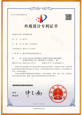 Certificate No.7229237
