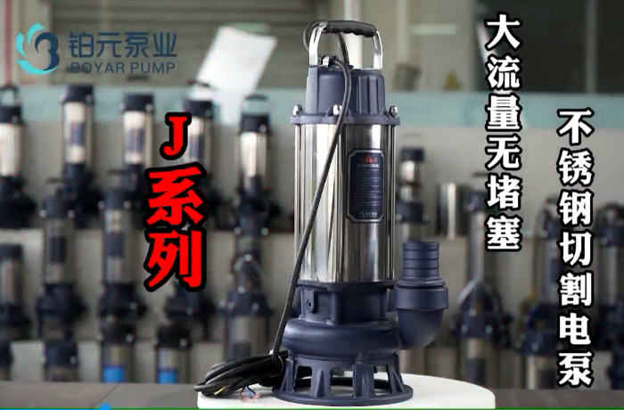 J series alloy cutting head electric pump usage video