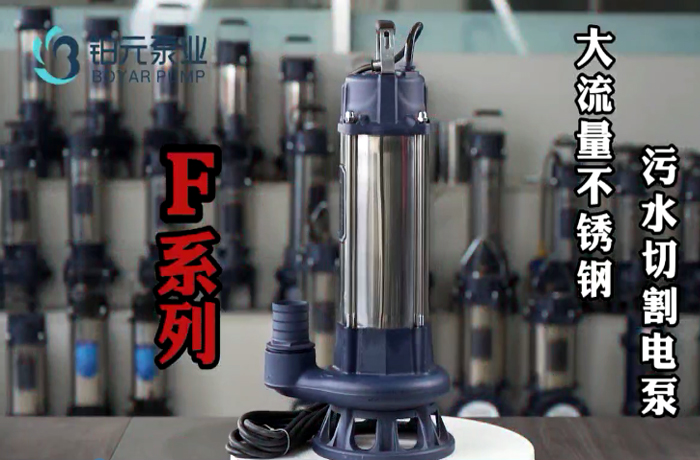 F-series stainless steel alloy impeller cutting pump