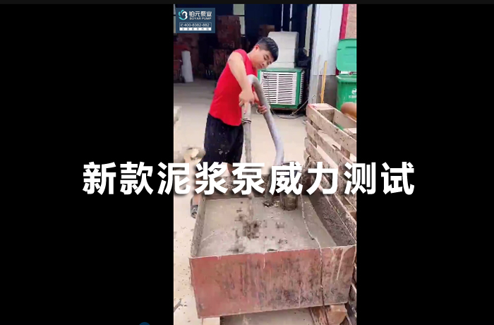 Power Test of New Mud Pump