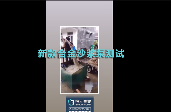 New alloy mortar pump testing