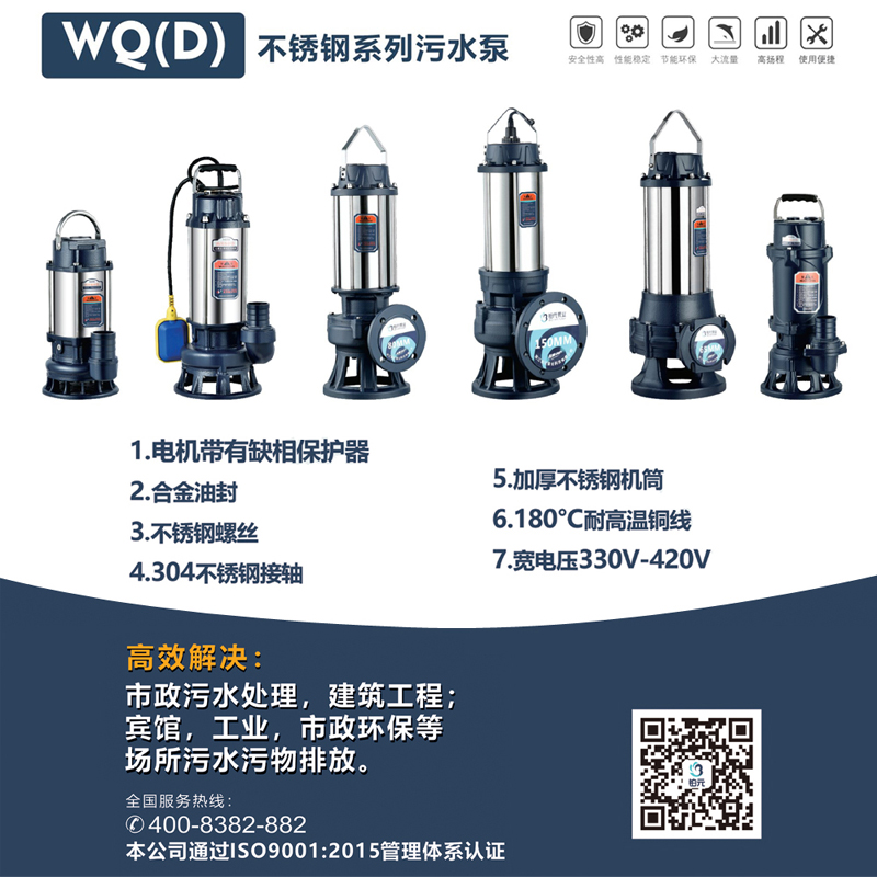 WQ(D) Series sewage pump  Advantage