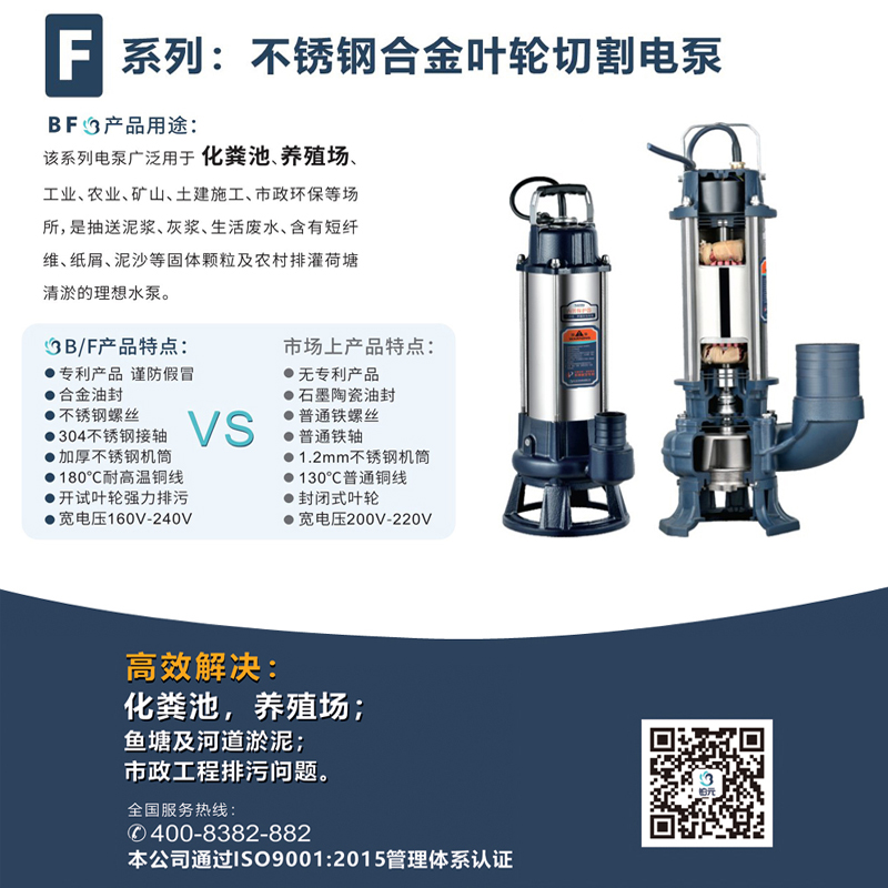 F Series stainless cutting pump