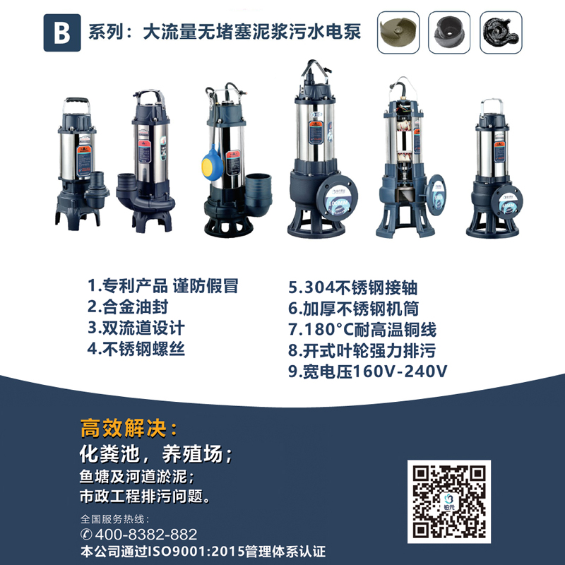 B Series sewage pump Advantage
