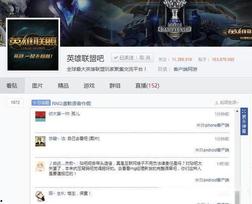 英雄联盟吃瓜网红